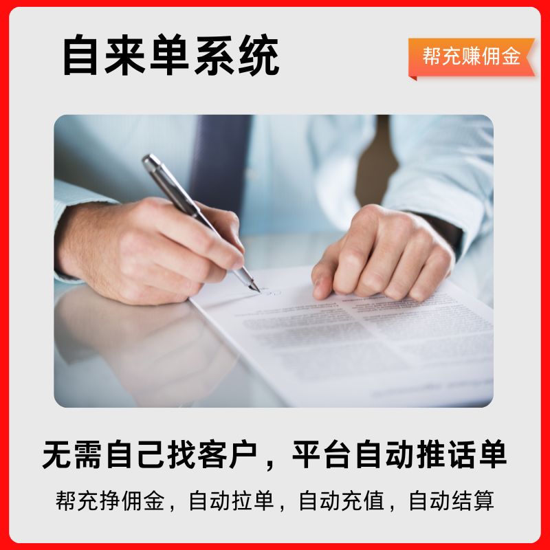 自来单系统